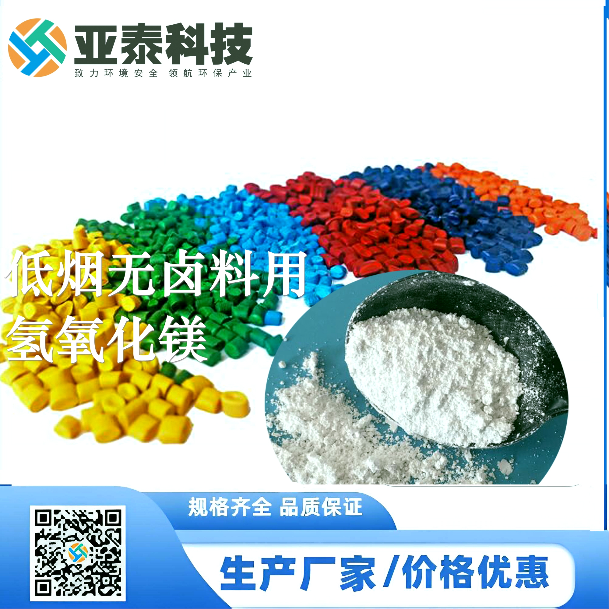 氫氧化鎂在PE電纜料應(yīng)用 發(fā)布時(shí)間：08-01
